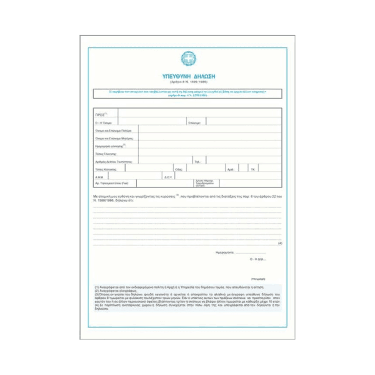 ΤΥΠΟ ΥΠ.ΔΗΛΩΣΗ Ν.1599/1986 21x30 100Φ. (162)