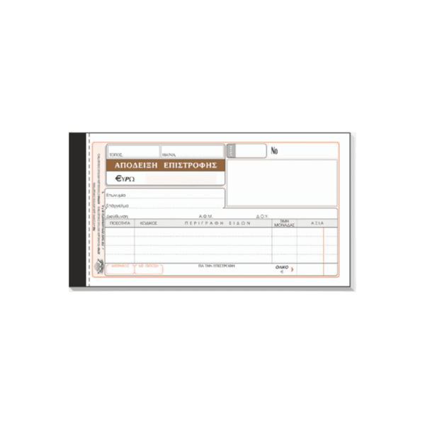 ΤΥΠΟ ΑΠΟΔ.ΕΠΙΣΤΡΟΦΗΣ 3x50 10x19 (227)