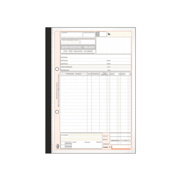 ΤΥΠΟ Δ.ΑΠΟΣΤ.-ΤΙΜΟΛ. 3x50 19x20 (258)