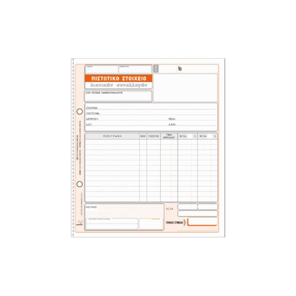 ΤΥΠΟ ΠΙΣΤΩΤ. ΣΤΟΙΧ. ΛΙΑΝ. ΣΥΝ. 50x3 19x20 (290A)