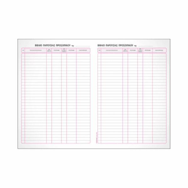 ΤΥΠΟ ΒΙΒΛΙΟ ΠΑΡΟΥΣΙΑΣ ΠΡΟΣΩΠ. 21x30 100Φ. (524)