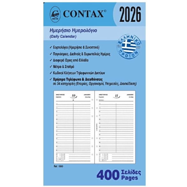Contax Ημερήσιο Ανταλλακτικό Ημερολογίου 2026 9.5x17εκ. 400 Φύλλα