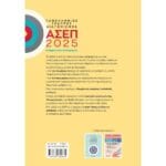 Πανελλήνιος γραπτός διαγωνισμός ΑΣΕΠ 2025: Μαθηματικός συλλογισμός - Image 2