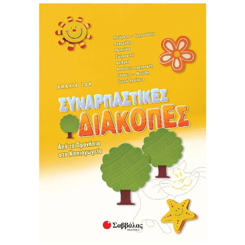 synarpastikes diakopes pronioia se nipio Συναρπαστικές Διακοπές Προνήπια - Νήπια - Image 1