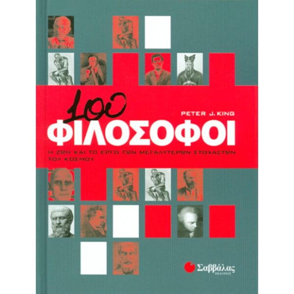 100 Φιλόσοφοι