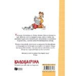 13621 Καλοκαιρινά Ε΄ Δημοτικού (νέα έκδοση) - Image 2