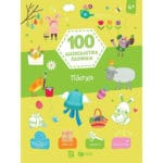 13859 - Πάσχα 100 Διασκεδαστικά Παιχνίδια
