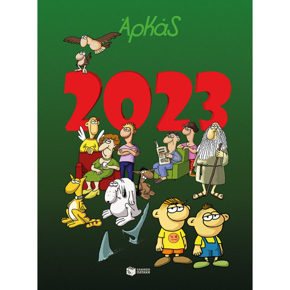 14331hmerologio2023arkas8697 Ημερολόγιο 2023 - Αρκάς - Image 1