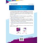 40 Διδακτικές Προτάσεις, Νέα Ελληνικά Γ' Λυκείου, Κριτήρια και Εφαρμογές (+Βιβλίο Απαντήσεις) - Image 2