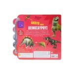 Ακούω τους δεινόσαυρους - Image 2