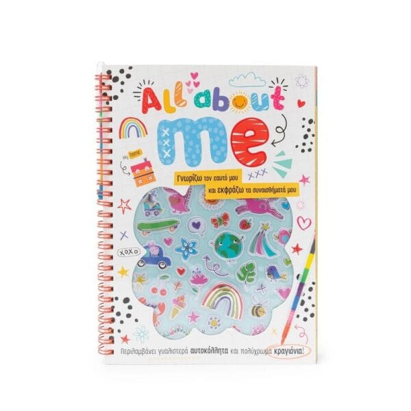 All about me (Περιλαμβάνει γυαλιστερά αυτοκόλλητα και πολύχρωμα κραγιόνια!)