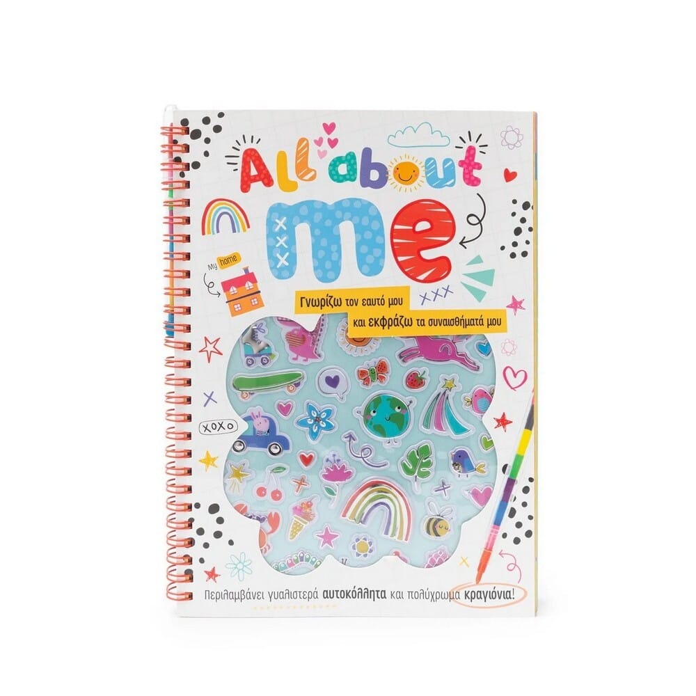 All about me (Περιλαμβάνει γυαλιστερά αυτοκόλλητα και πολύχρωμα κραγιόνια!) - Image 1