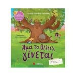 Άμα το θέλεις, γίνεται