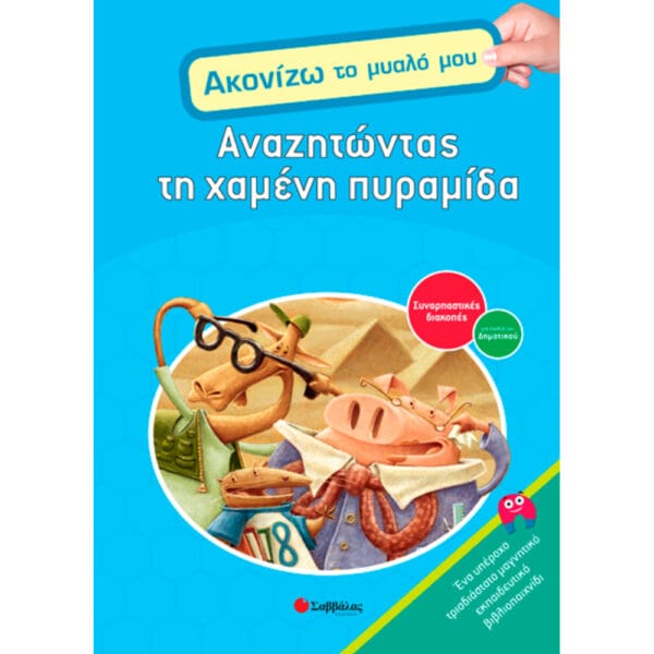 Αναζητώντας χαμένη πυραμίδα Νο3 (ακονίζω το μυαλό μου) πΔ