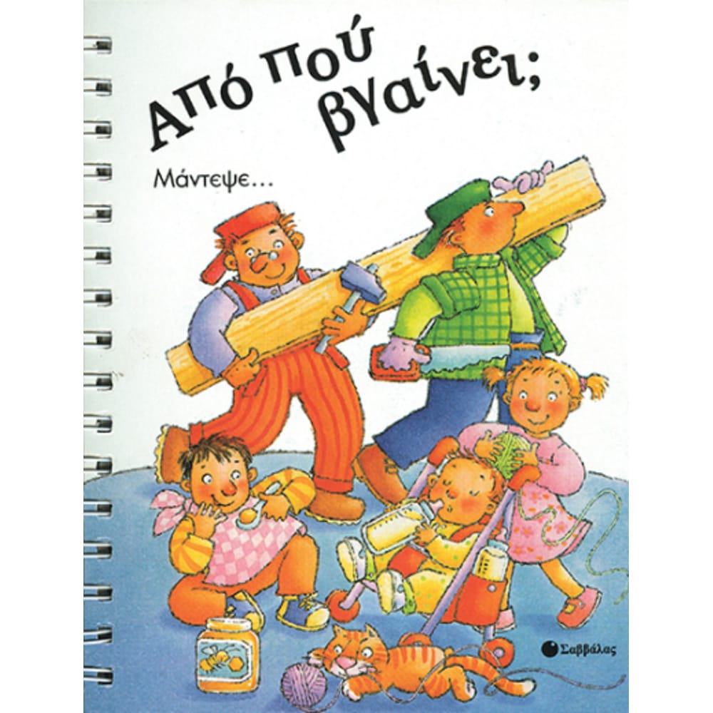 apopoubgainei7945 Από πού βγαίνει; - Image 1