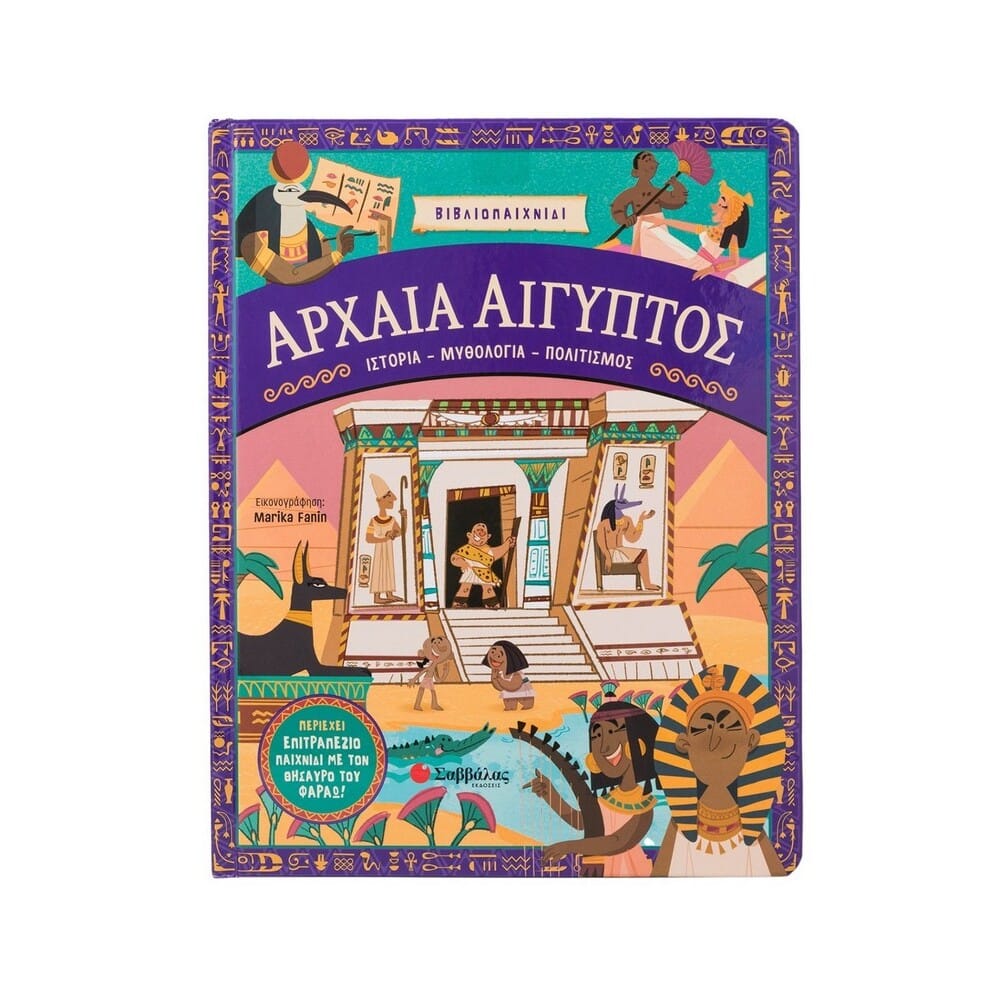 archaia-aigyptos-istoria-mythologia-politismos26238 Αρχαία Αίγυπτος: Ιστορία- Μυθολογία- Πολιτισμός - Image 1