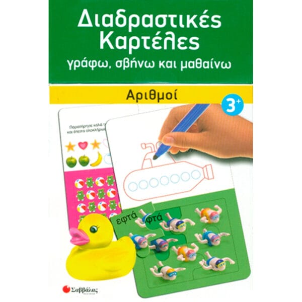 Αριθμοί Νο4 (Διαδραστικές καρτέλες παζλ)