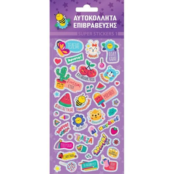 Αυτοκόλλητα Μεταλλιζέ Επιβράβευσης Super 1