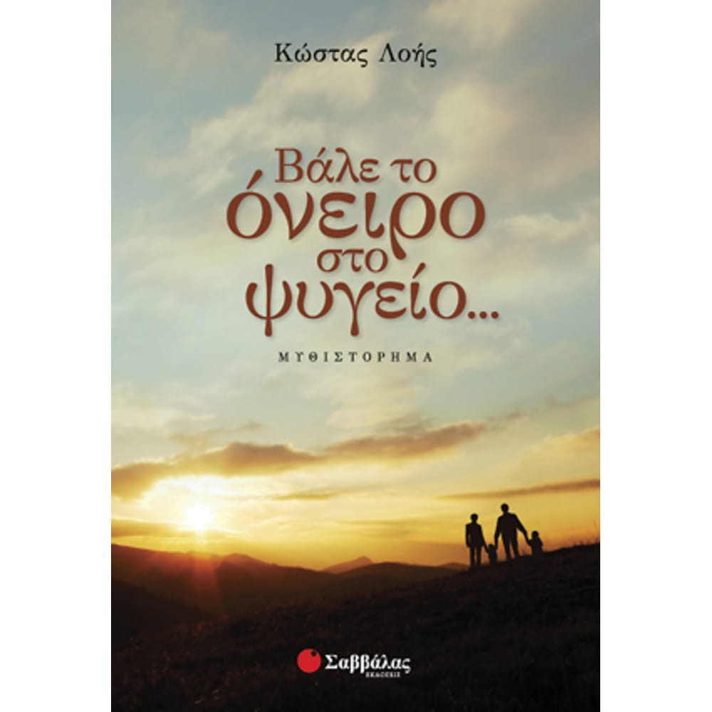baletooneirostopsygeio7795 Βάλε το όνειρο στο ψυγείο… - Image 1