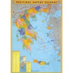 Χάρτης Ελλάδας Πολιτικός - Γεωφυσικός Αναρτήσεως Πλαστικοποιημένος