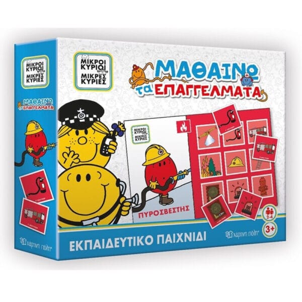 Χάρτινη Πόλη Μικροί Κύριοι - Μικρές Κυρίες Μαθαίνω τα Επαγγέλματα Εκπαιδευτικό Παιχνίδι Γνώσεων