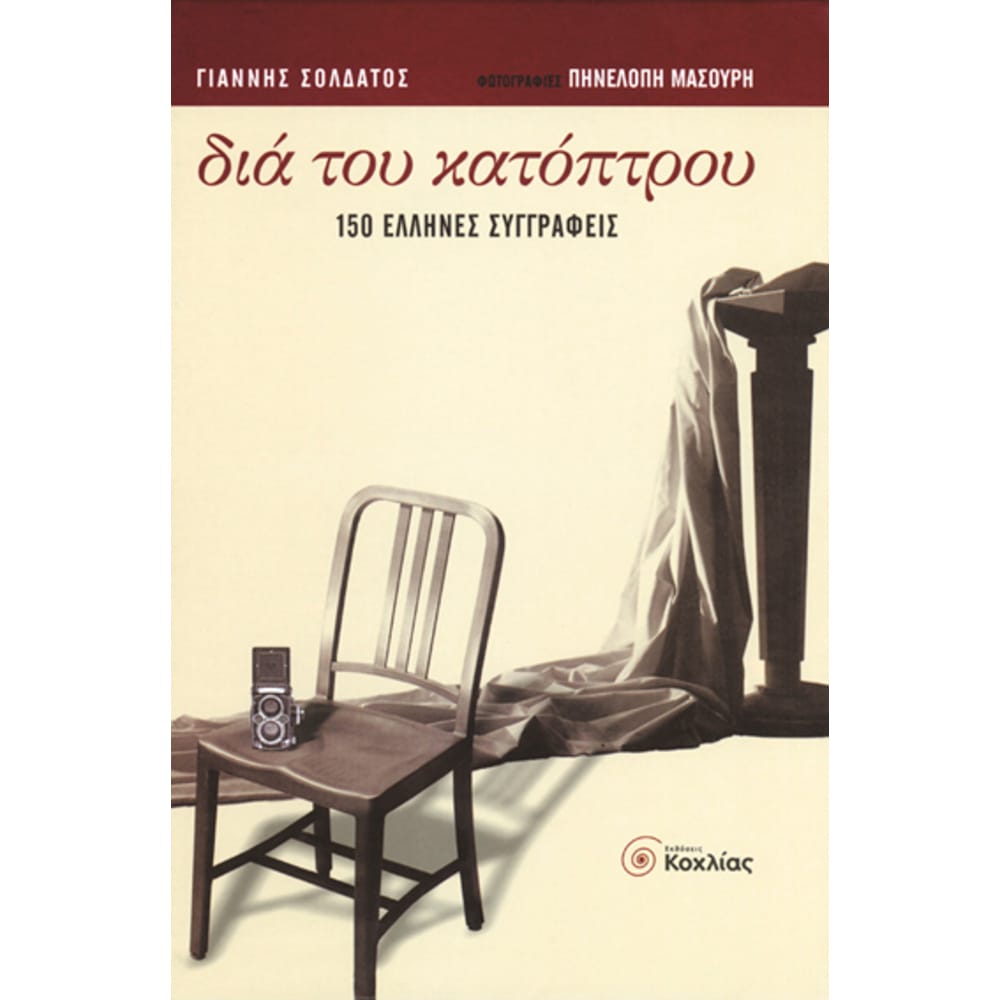 diatoukatoptrou7598 Διά του κατόπτρου - Image 1