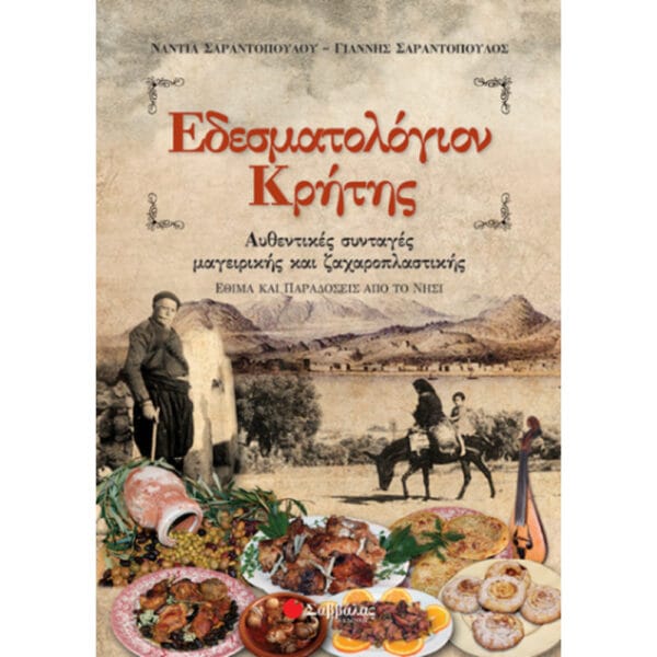 Εδεσματολόγιον Κρήτης