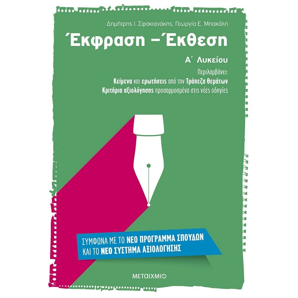 15634_EKFRASH_EKTHESH_A_LYK_CV Έκφραση – Έκθεση Α’ Λυκείου - Image 1