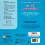 Έλα να Ακούσουμε παραμύθια : Τα τρία γουρουνάκια - Image 2