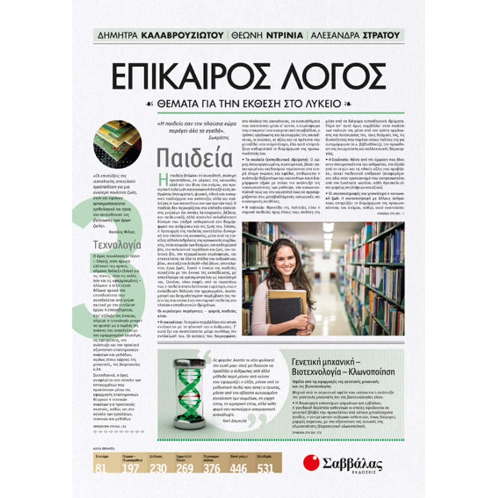 epikairoslogos34628 Επίκαιρος Λόγος 3 - Image 1