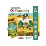 Επιτραπέζιο  "Οι πειρατές"