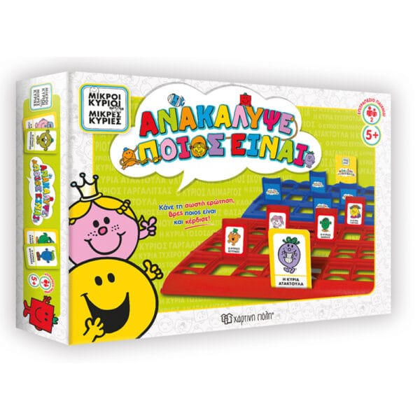 Μικροί Κύριοι - Ανακάλυψε ποιος είναι