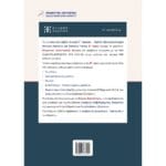 Φυσική Γ΄ Λυκείου - Β΄ Τόμος - Image 2