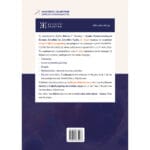 Φυσική Γ΄ Λυκείου - Δ΄ Τόμος (2024) - Image 2