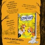 Γκρίμγουντ - Περιπέτειες σε ένα δάσος όπου όλα μπορούν να συμβούν, βιβλίο 1ο - Image 3