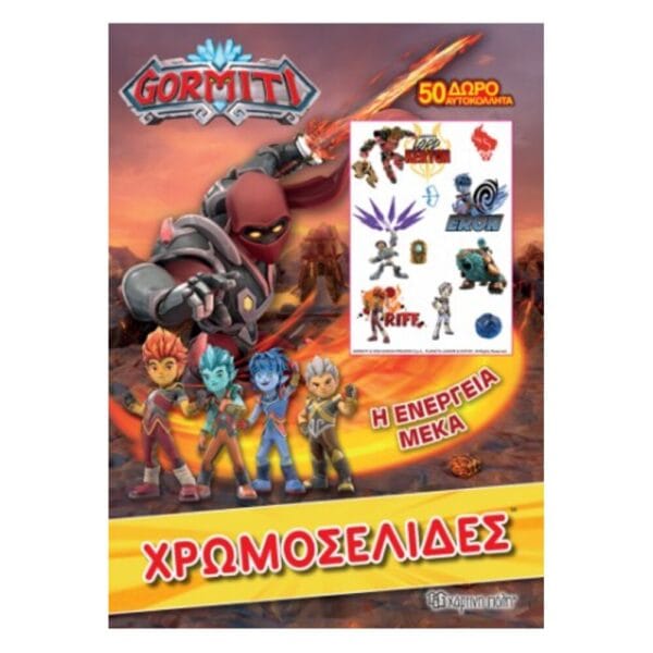 Gormiti - "Η Ενέργεια Μέκα "Χρωμοσελίδες + 50 Αυτοκόλλητα
