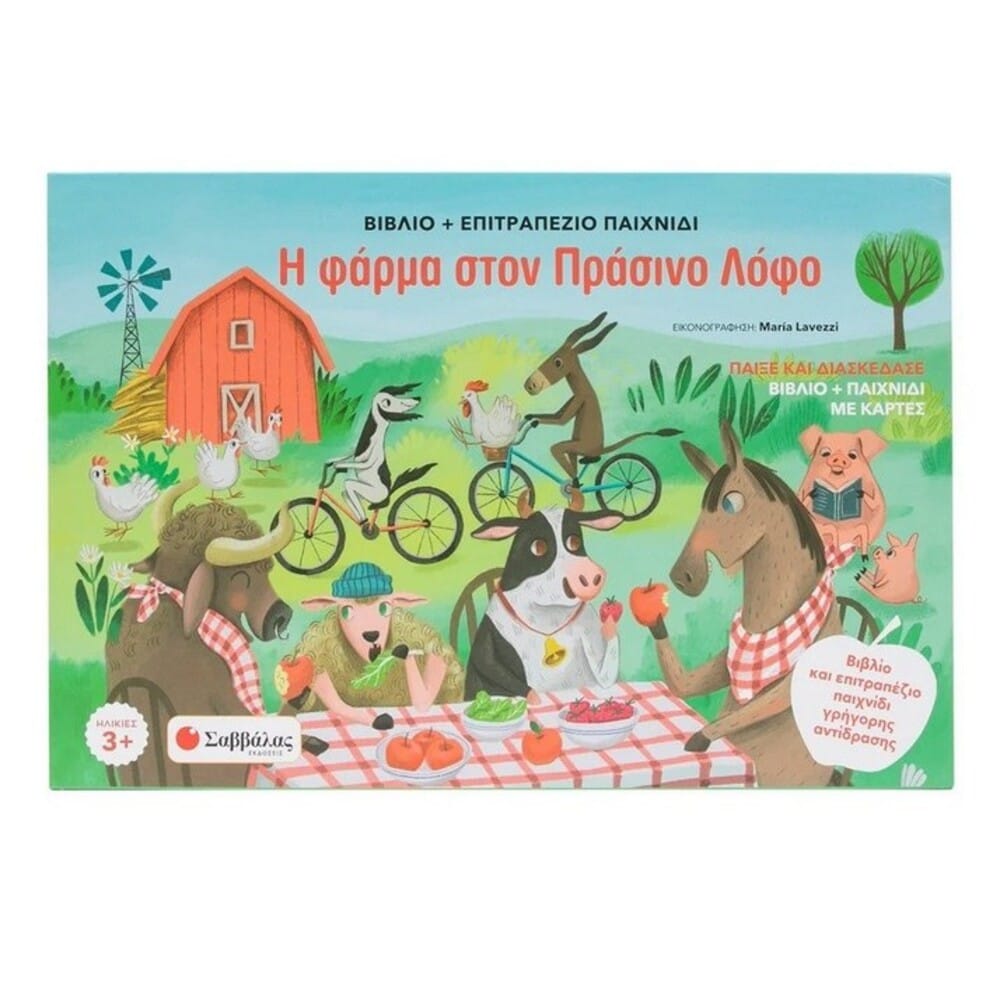 h-farma-ston-prasino-lofo-biblio-epitrapezio-paichnidi-me-kartes26889 Η φάρμα στον Πράσινο Λόφο Βιβλίο + επιτραπέζιο παιχνίδι με κάρτες - Image 1