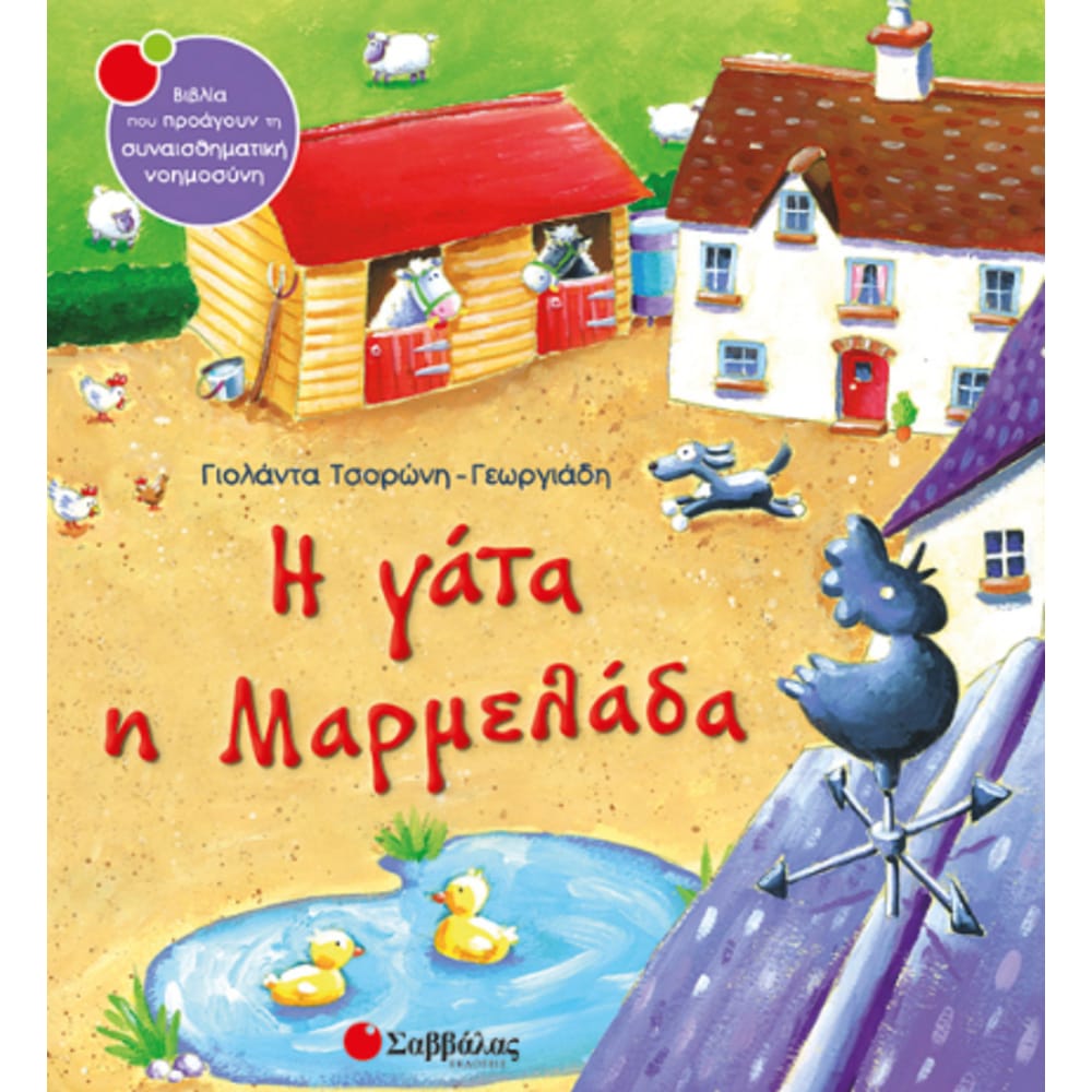 hgatahmarmeladano14795 Η γάτα η μαρμελάδα Νο1 - Image 1