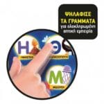 Ηλεκτρονικό Αλφαβητάρι Montessori (95056) - Image 3
