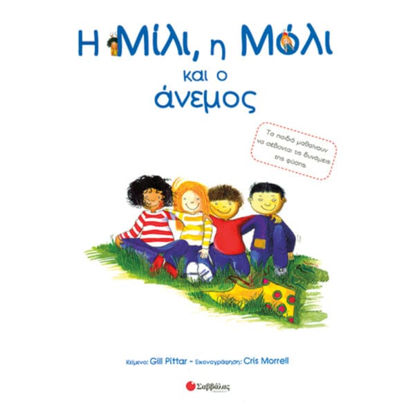 Η Μίλι, η Μόλι & ο άνεμος Νο 9