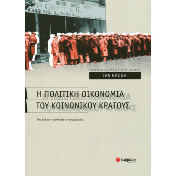 Η Πολιτική Οικονομία του Κοινωνικού κράτους(Gough)