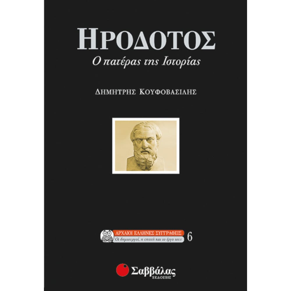 hrodotospaterasthsistorias7747 Ηρόδοτος,πατέρας της ιστορίας - Image 1