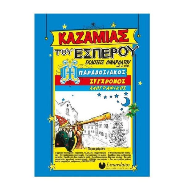 Καζαμίας Εσπέρου 2024