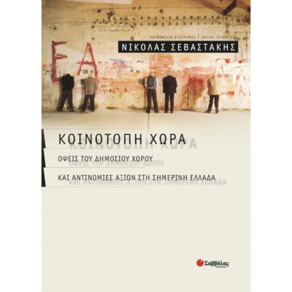 Κοινότοπη χώρα