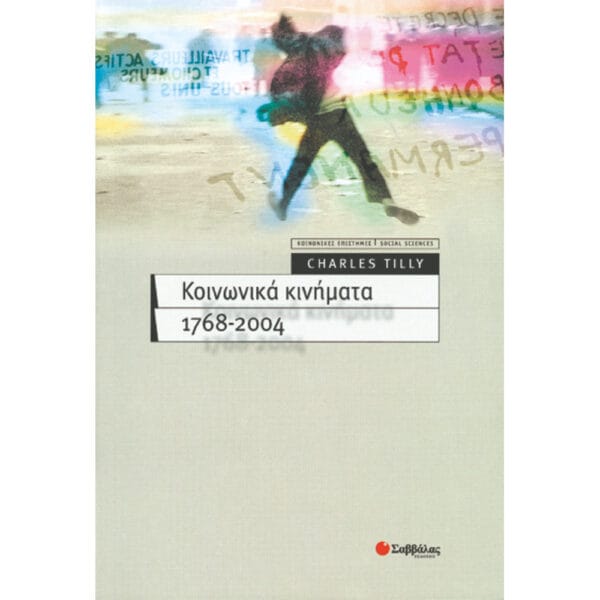 Κοινωνικά Κινήματα 1768-2004