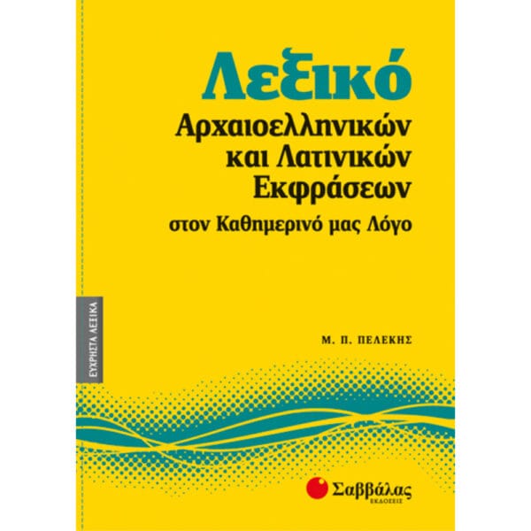 Λεξικό Αρχαιοελληνικών & Λατινικών Εκφράσ. Νο2