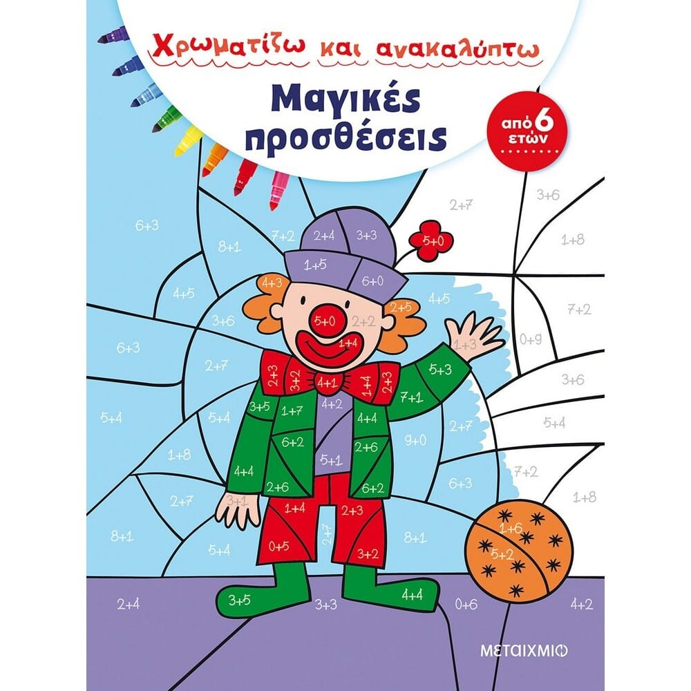 magikes-prostheseis11708 Μαγικές προσθέσεις - Image 1