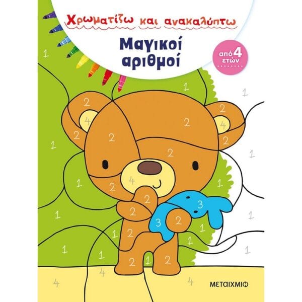 Μαγικοί αριθμοί