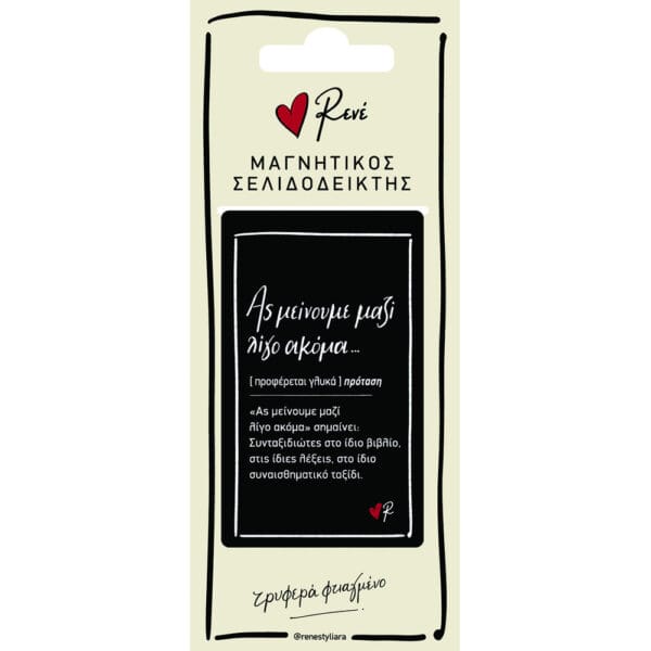 Μαγνητικοί Σελιδοδείκτες - Ρενέ/ Δερμάτ. 2