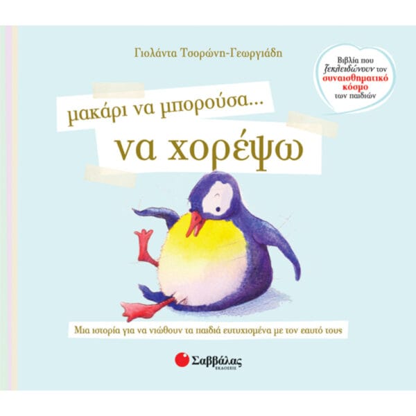 Μακάρι να μπορούσα να χορέψω Νο4
